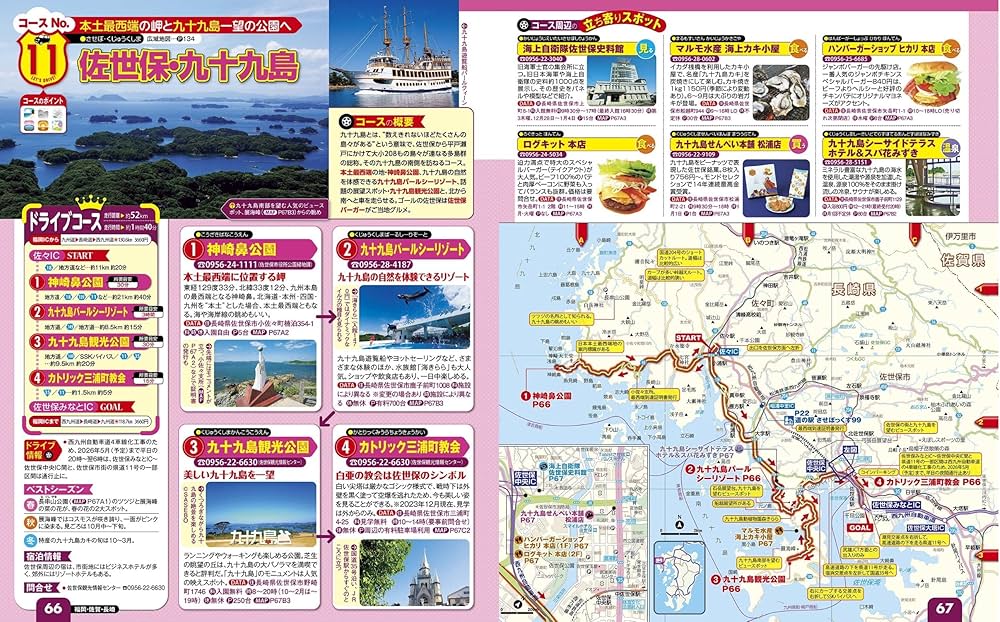 るるぶドライブ九州ベストコース'25 (るるぶ情報版) | JTB